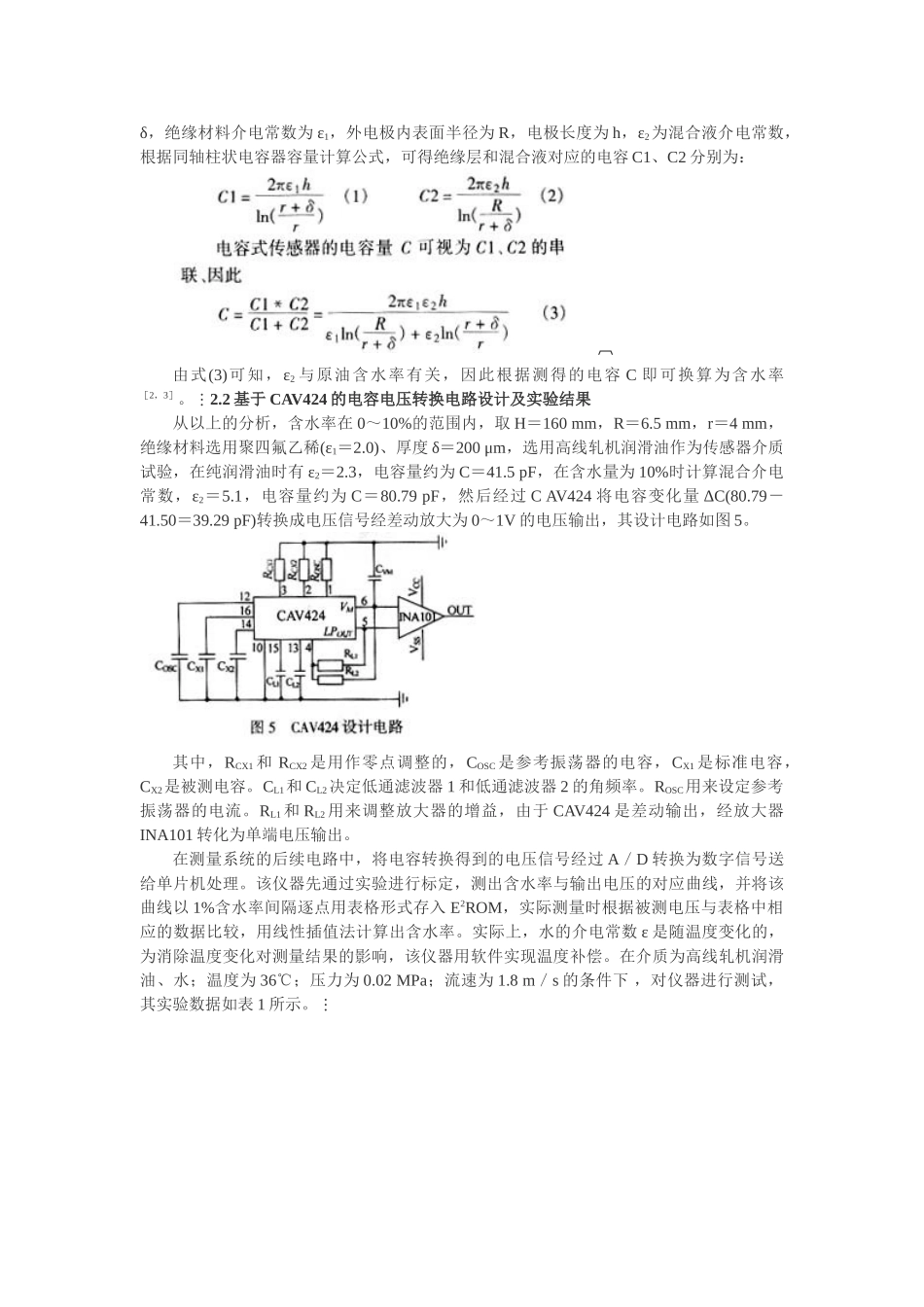 基于CAV424的电容式压力传感器测量电路设计_第3页