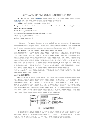 基于CAV424的电容式压力传感器测量电路设计