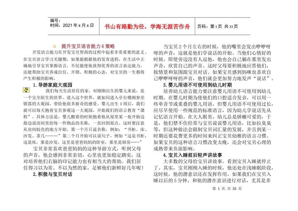 让孩子早日开口说话_第1页