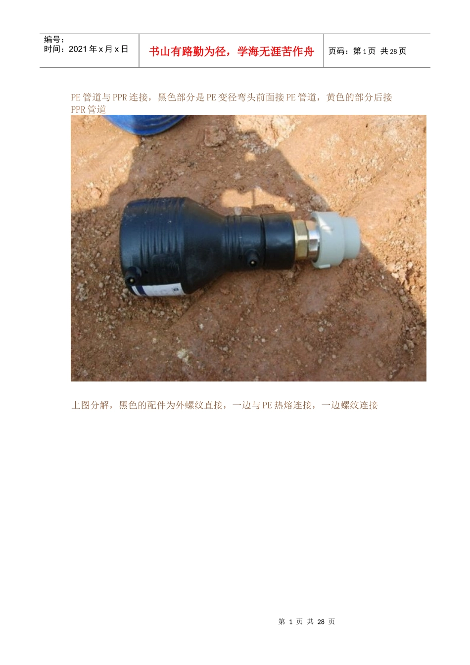 给排水管道连接方式及常见塑料管介绍_第1页