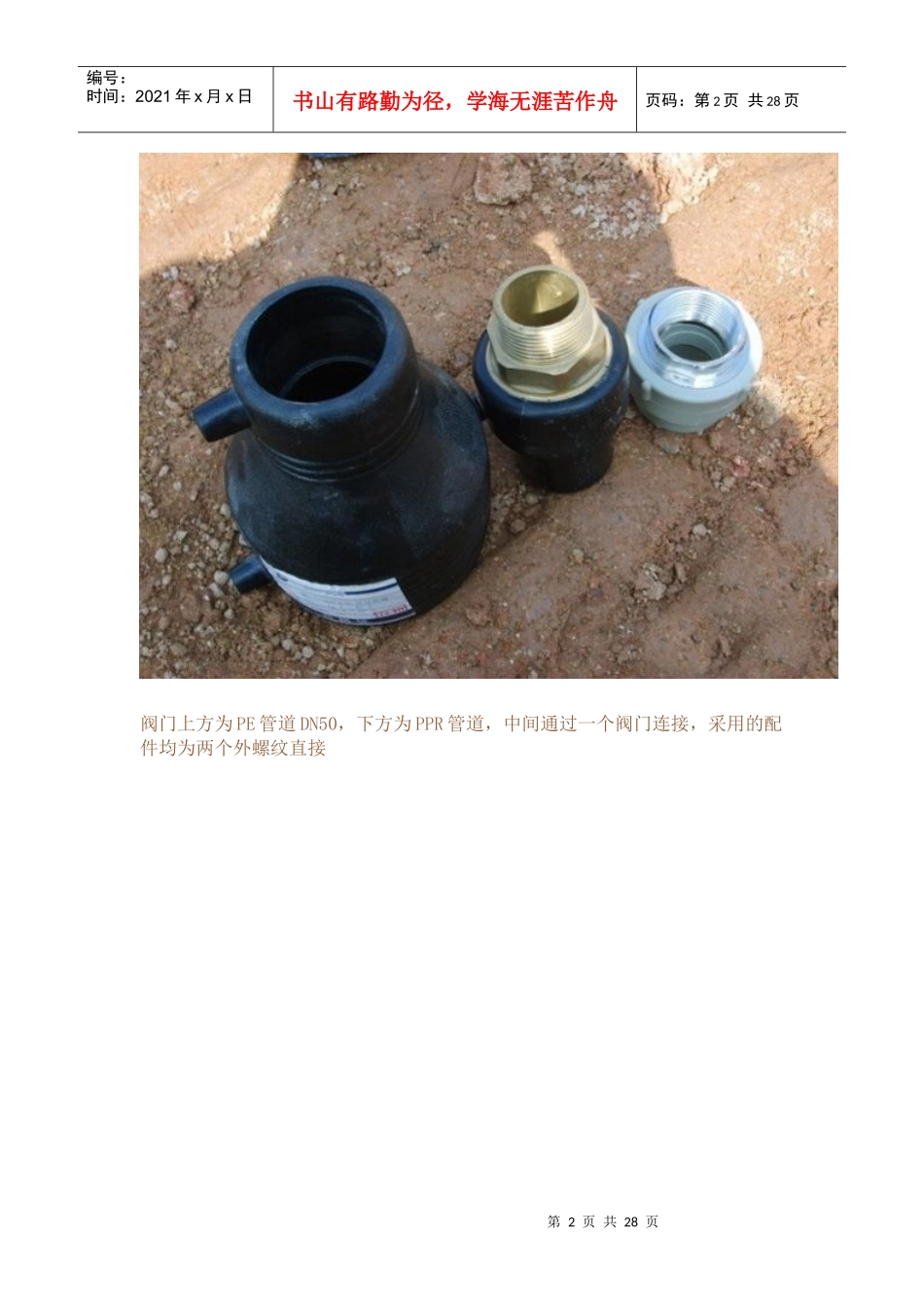 给排水管道连接方式及常见塑料管介绍_第2页