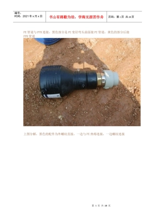 给排水管道连接方式及常见塑料管介绍