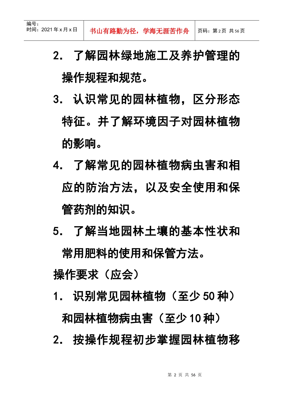 绿化工国家职业标准概述_第2页