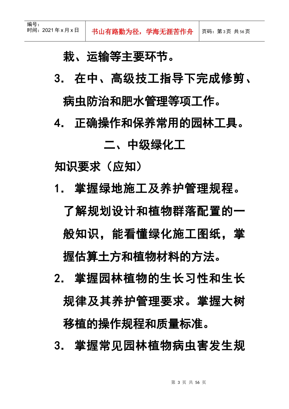 绿化工国家职业标准概述_第3页