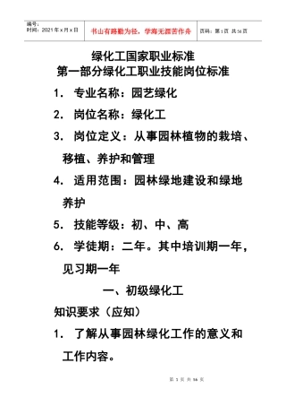 绿化工国家职业标准概述