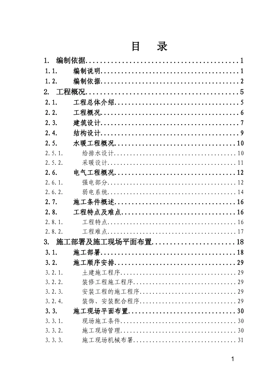 省图书馆工程施工组织设计_第1页