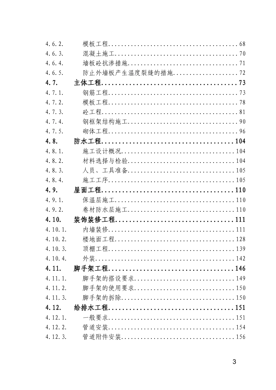 省图书馆工程施工组织设计_第3页