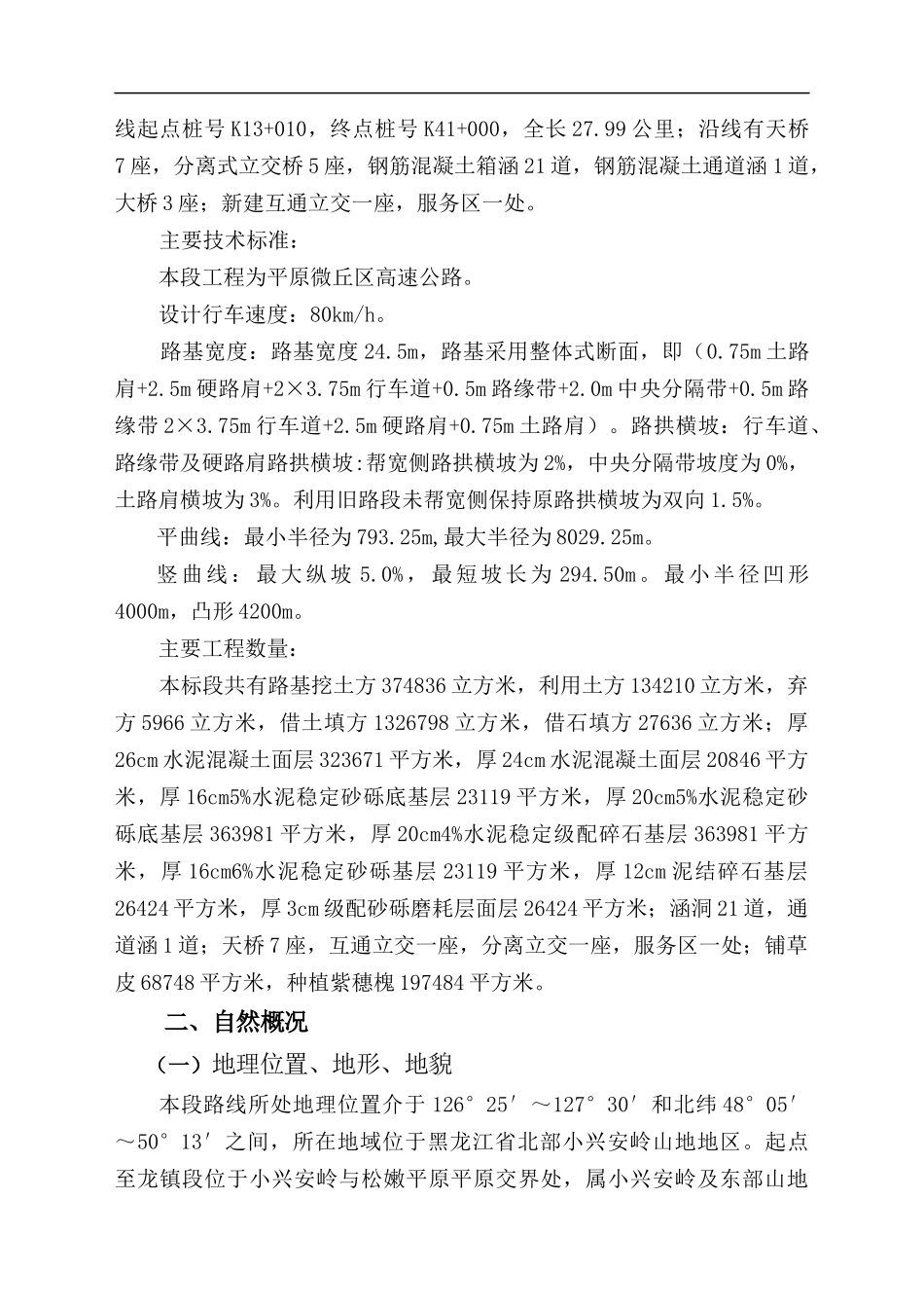 高速公路工程建设项目总体施工组织设计_第2页