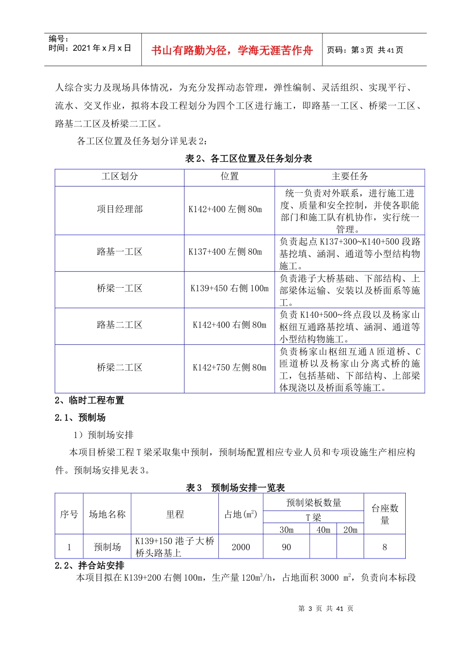 路基工程施工组织设计_第3页