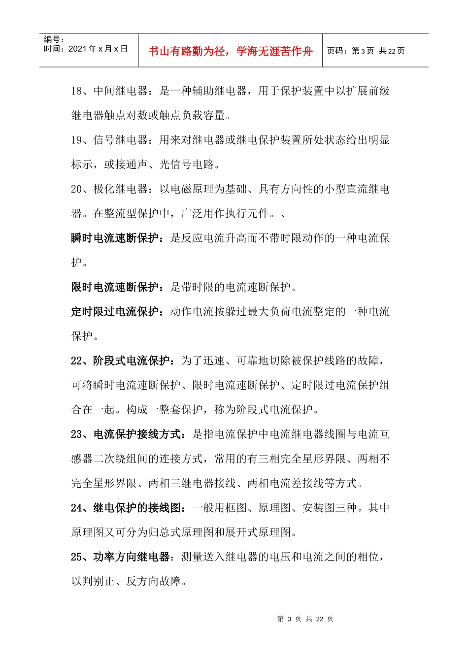 电力系统继电保护_第3页