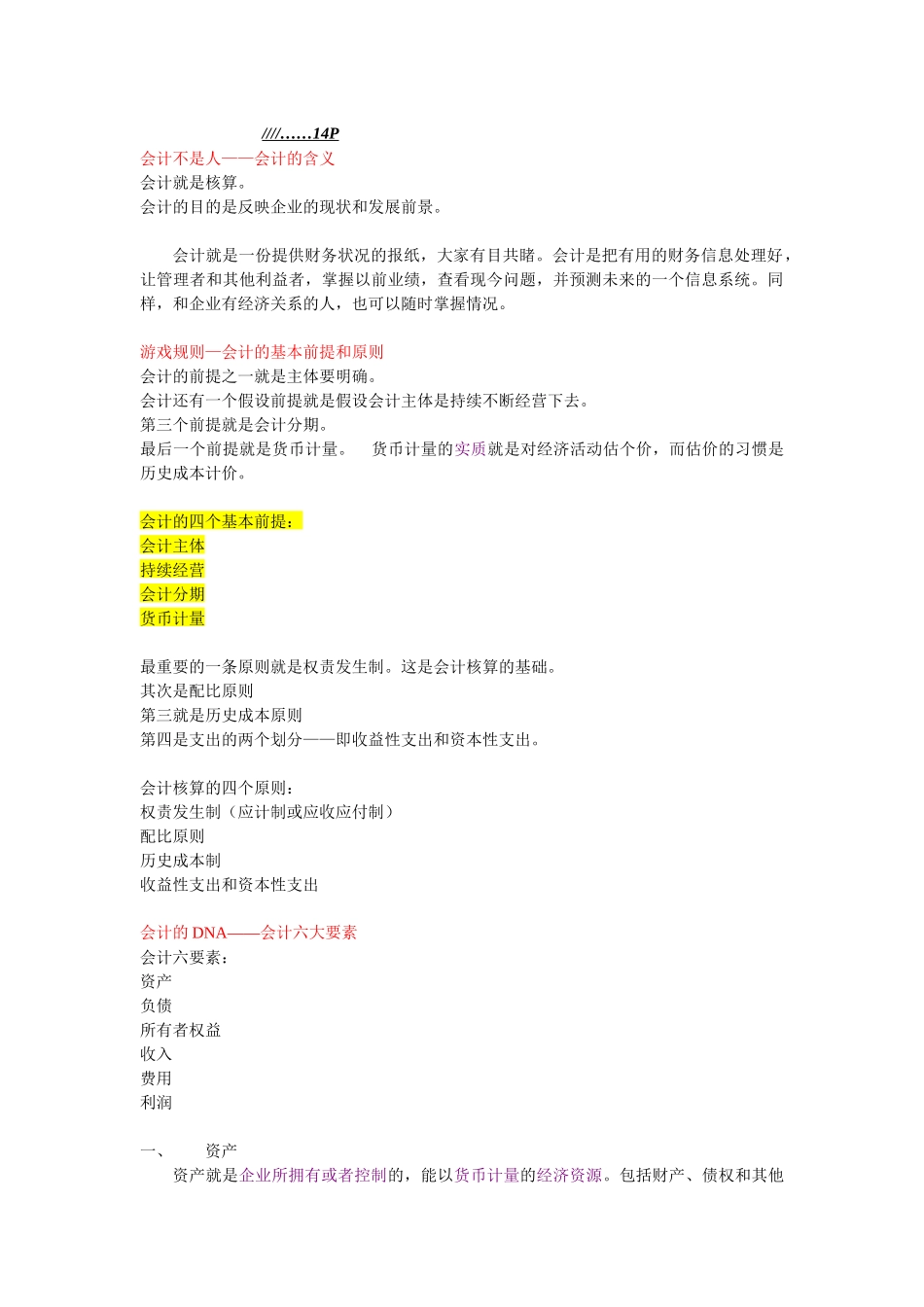 会计实际操作_第1页