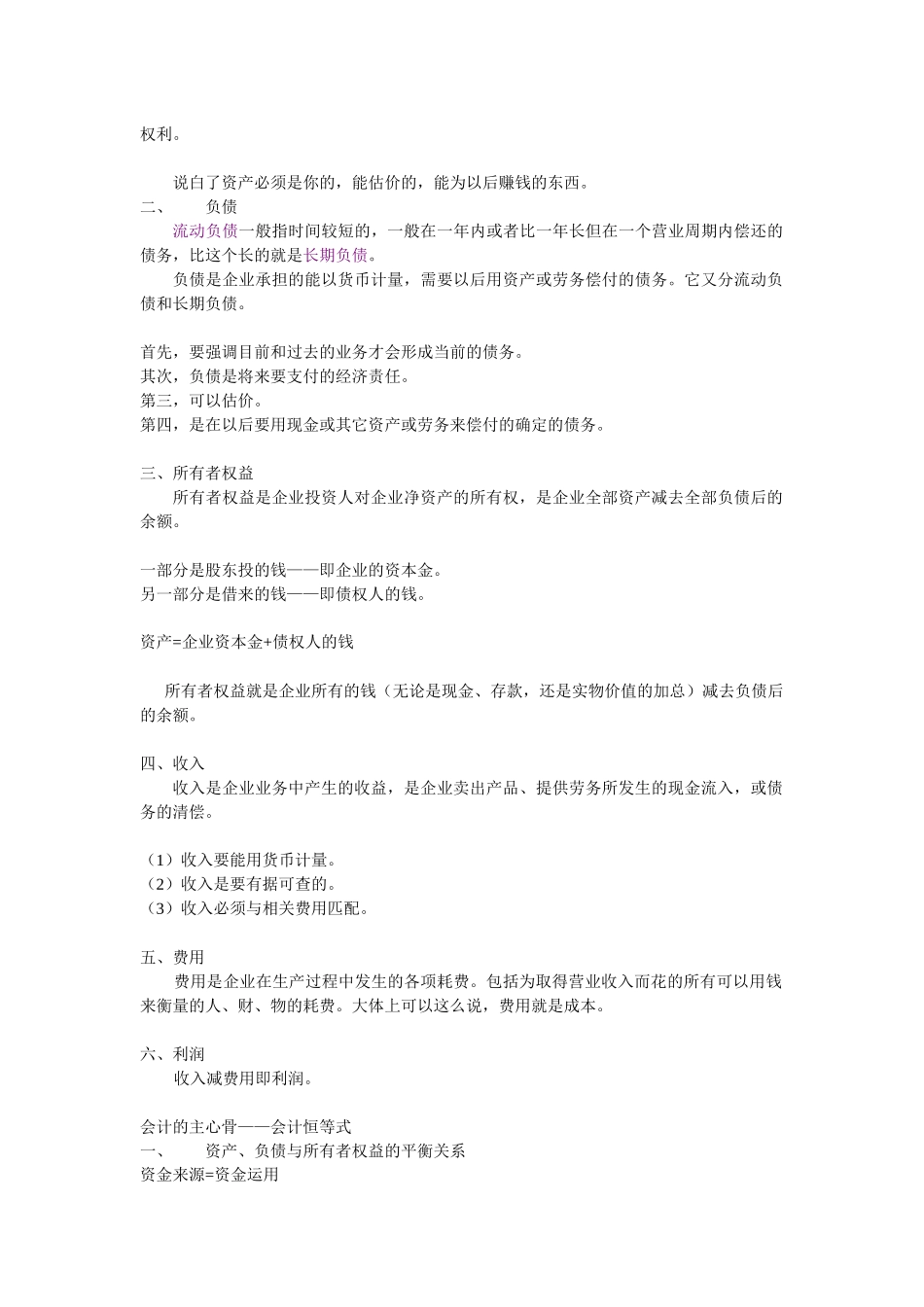 会计实际操作_第2页