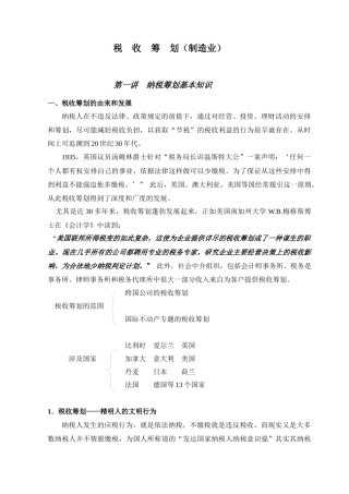 纳税筹划实务讲义