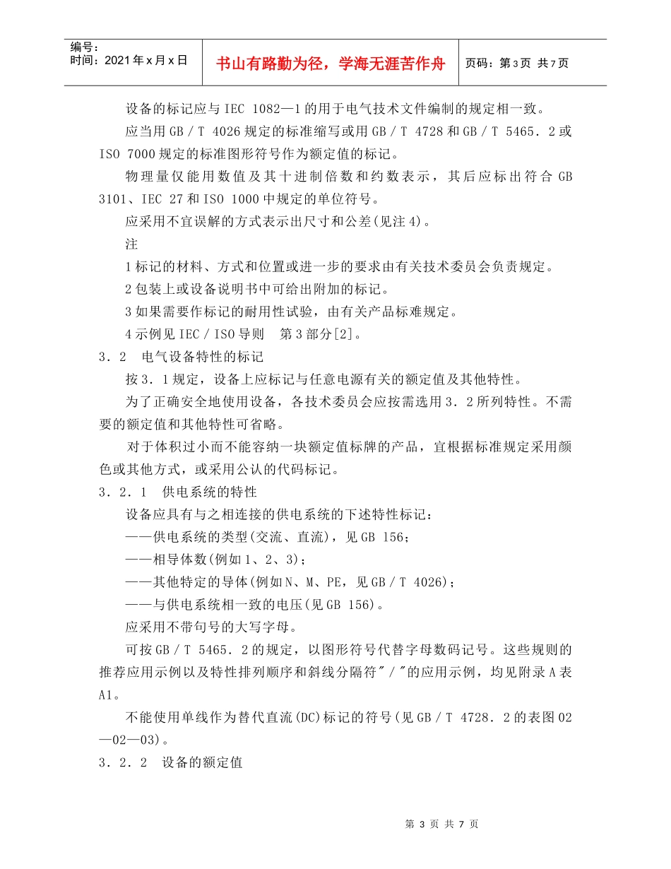 电气设备电源额定值 的标志和安全_第3页