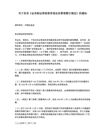 会员制证券投资咨询业务管理规定( 10)