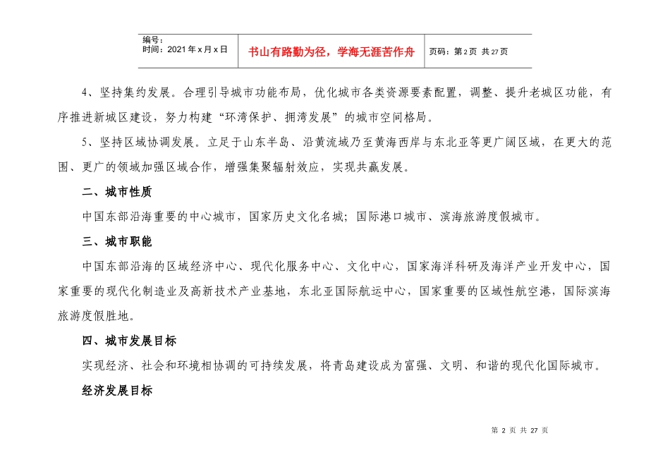 青岛市城市总体规划要点_第2页