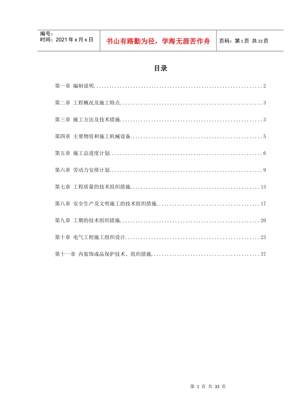 酒店照明工程施工组织设计_第1页