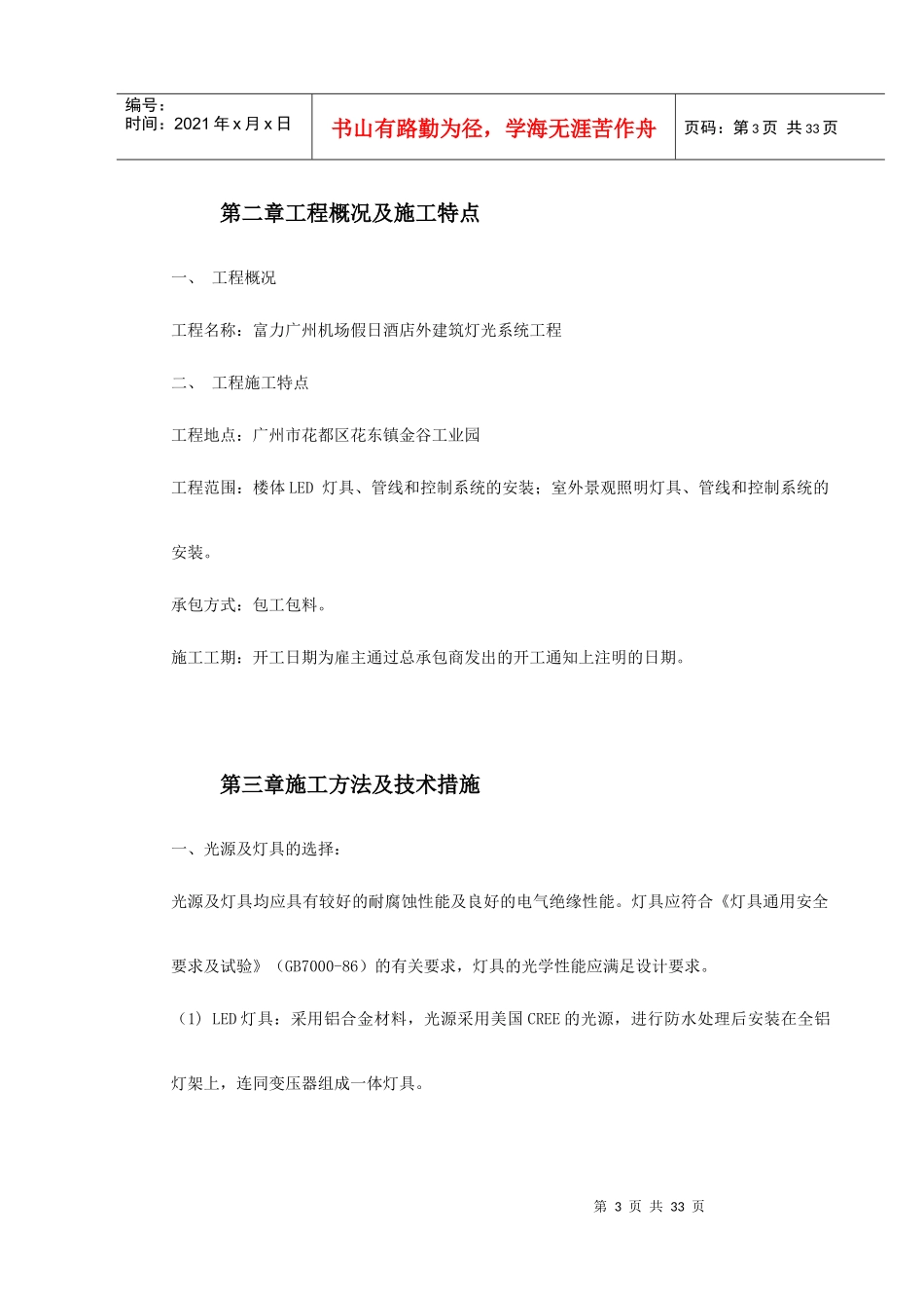 酒店照明工程施工组织设计_第3页