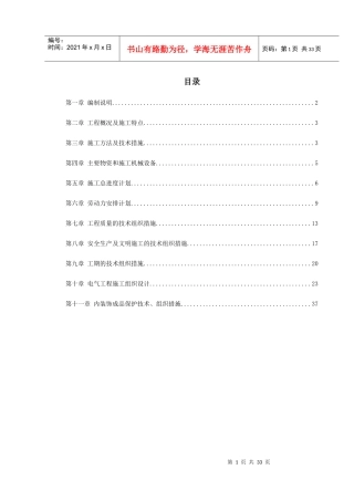 酒店照明工程施工组织设计