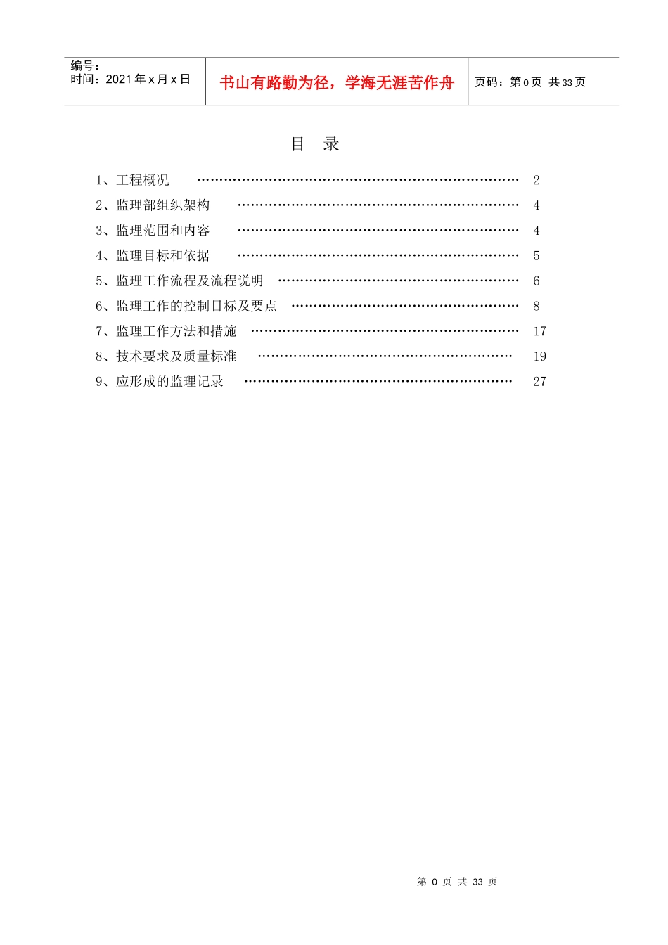 精编03给排水监理细则_第2页