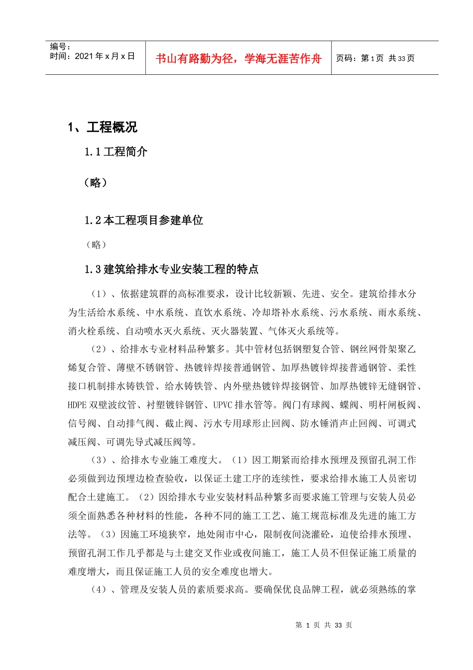 精编03给排水监理细则_第3页