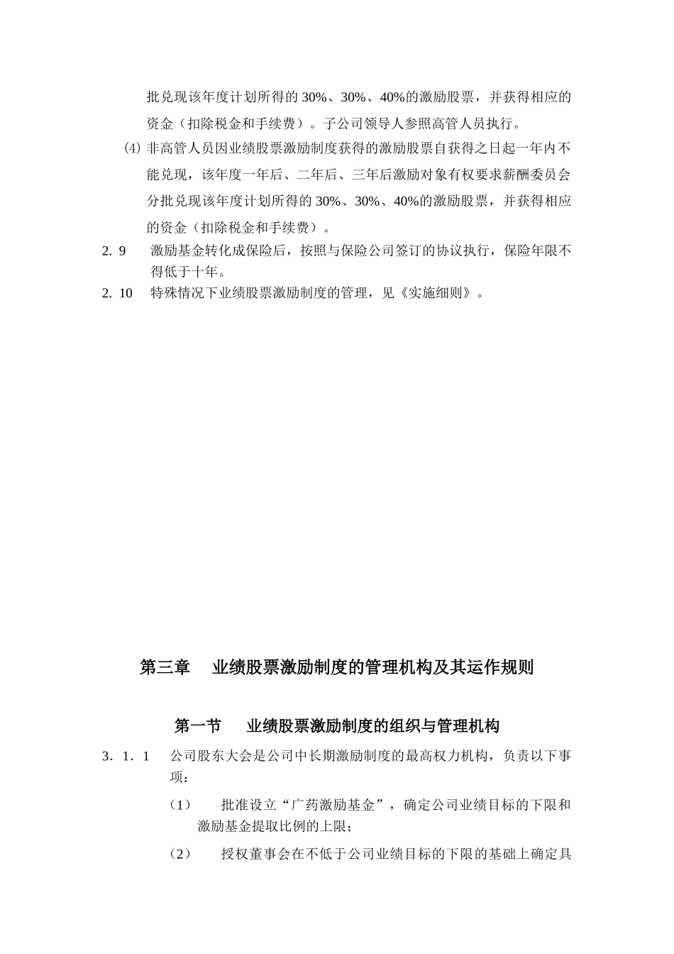 某某集团业绩股票激励制度的实施方案_第3页