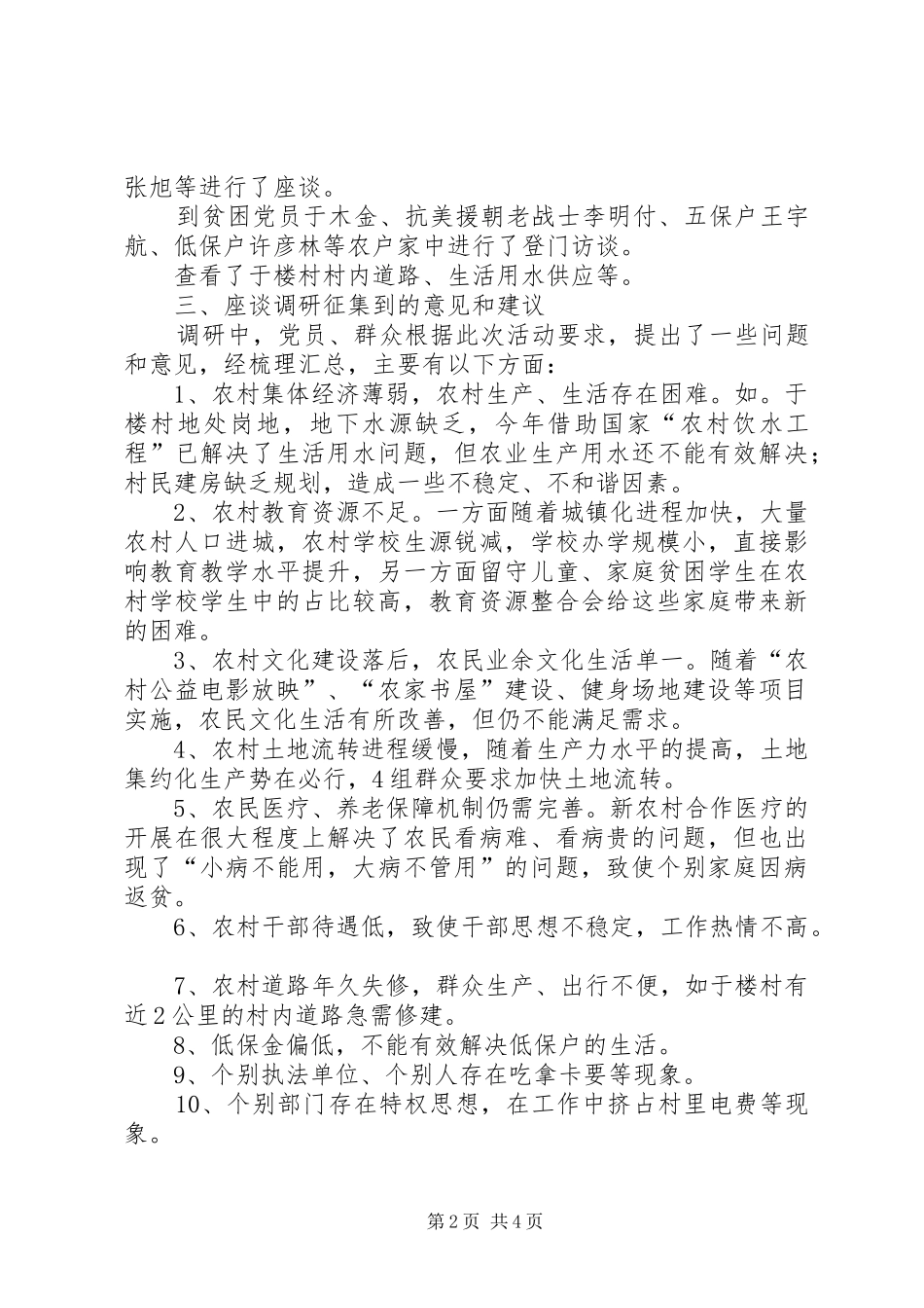 “干部下基层，为民解难题”农村蹲点调研报告_第2页