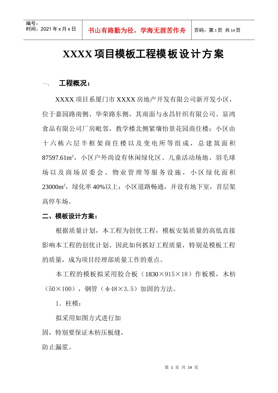 项目模板工程模板设计方案(doc11)(1)_第1页