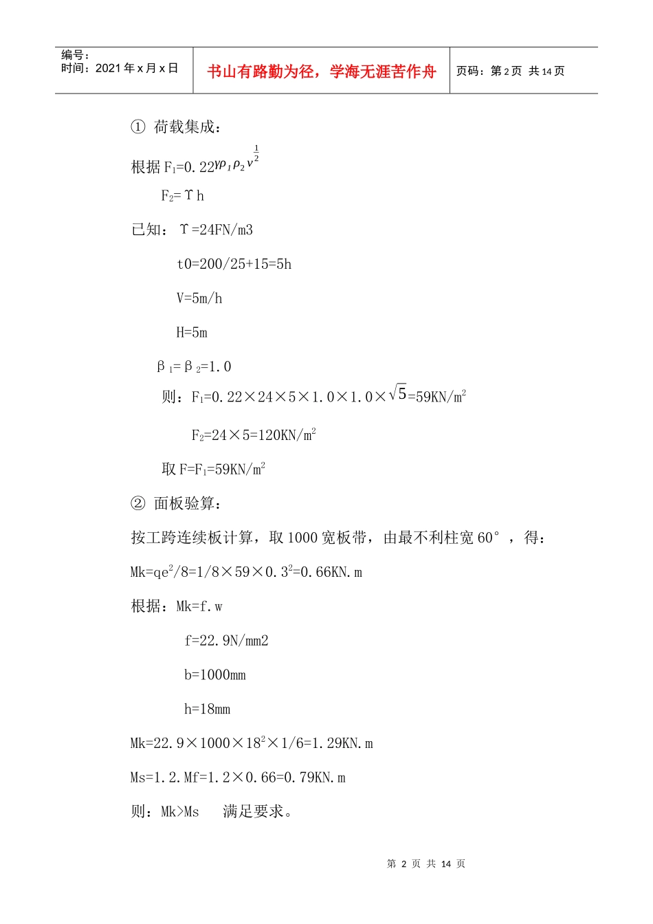 项目模板工程模板设计方案(doc11)(1)_第2页