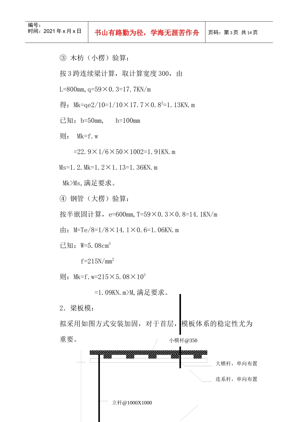 项目模板工程模板设计方案(doc11)(1)_第3页