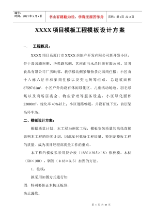 项目模板工程模板设计方案(doc11)(1)