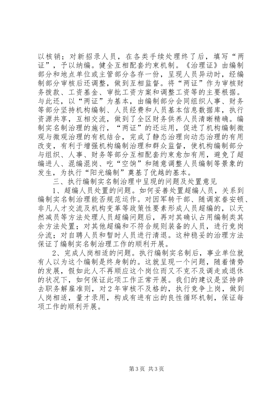 编制实名制现状调研报告_第3页