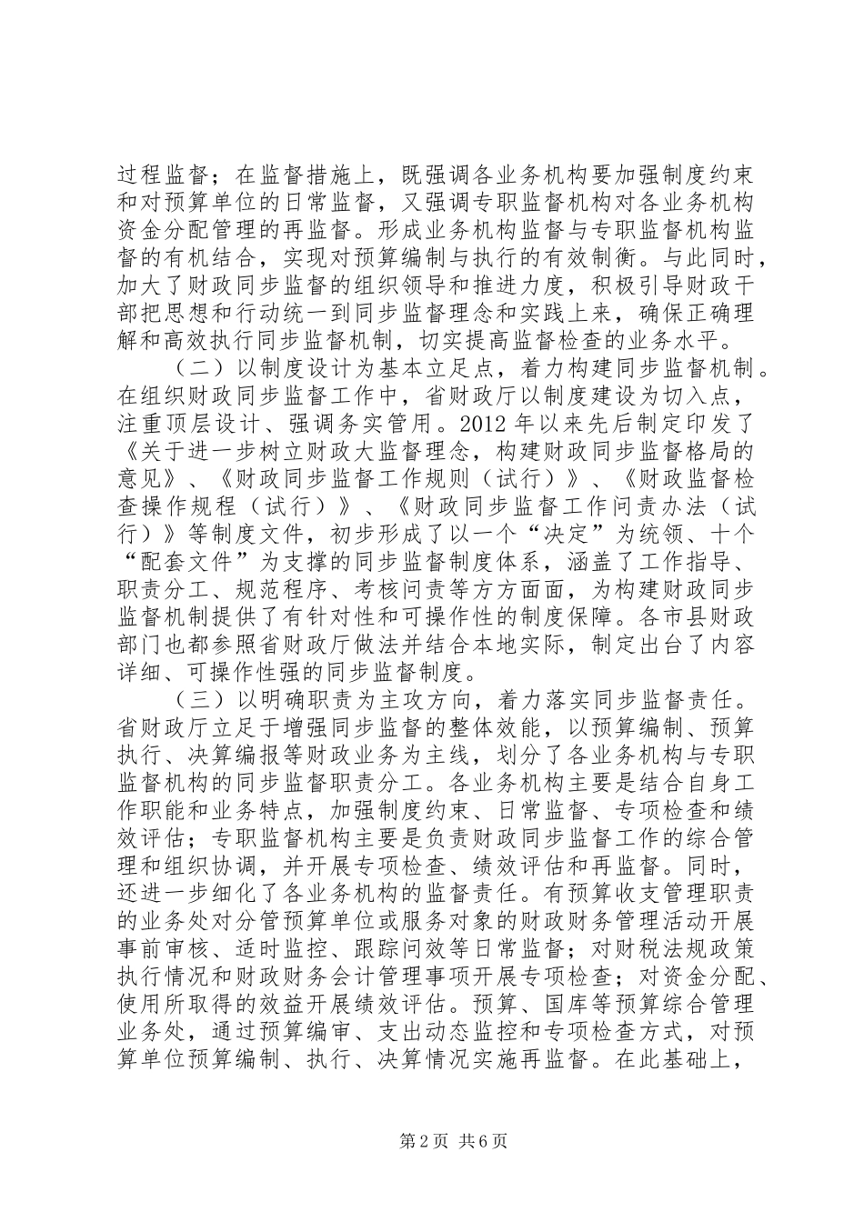 财政系统同步监督调查汇报_第2页