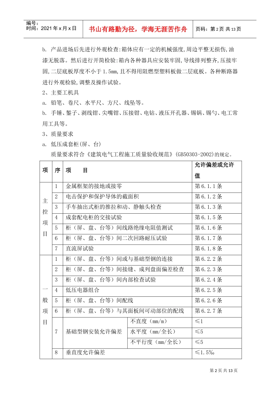 电气工程施工组织设计.doc(DOC13页)_第2页
