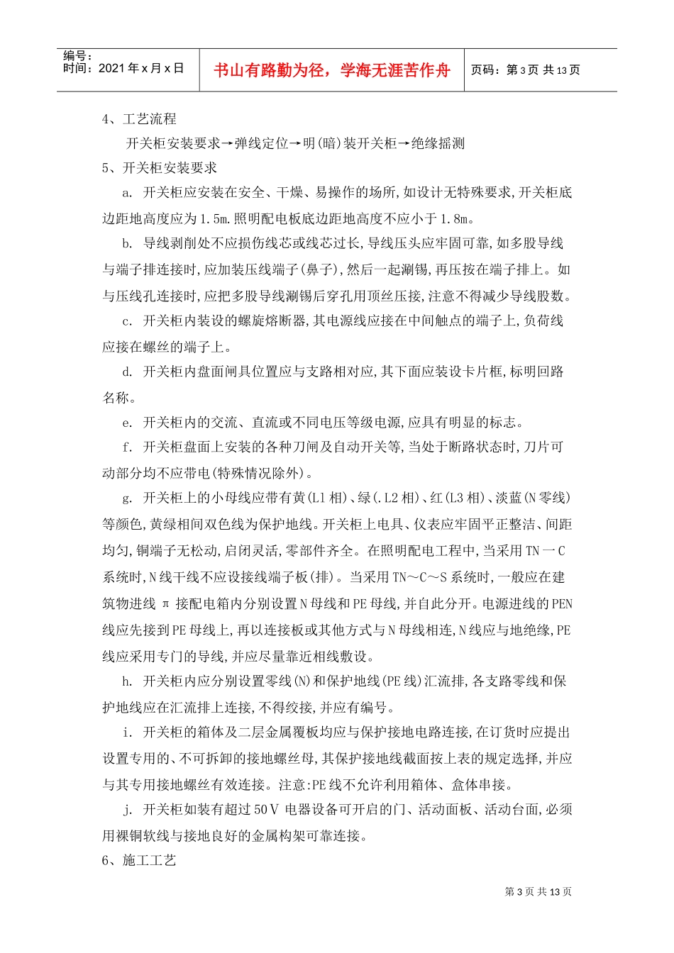 电气工程施工组织设计.doc(DOC13页)_第3页