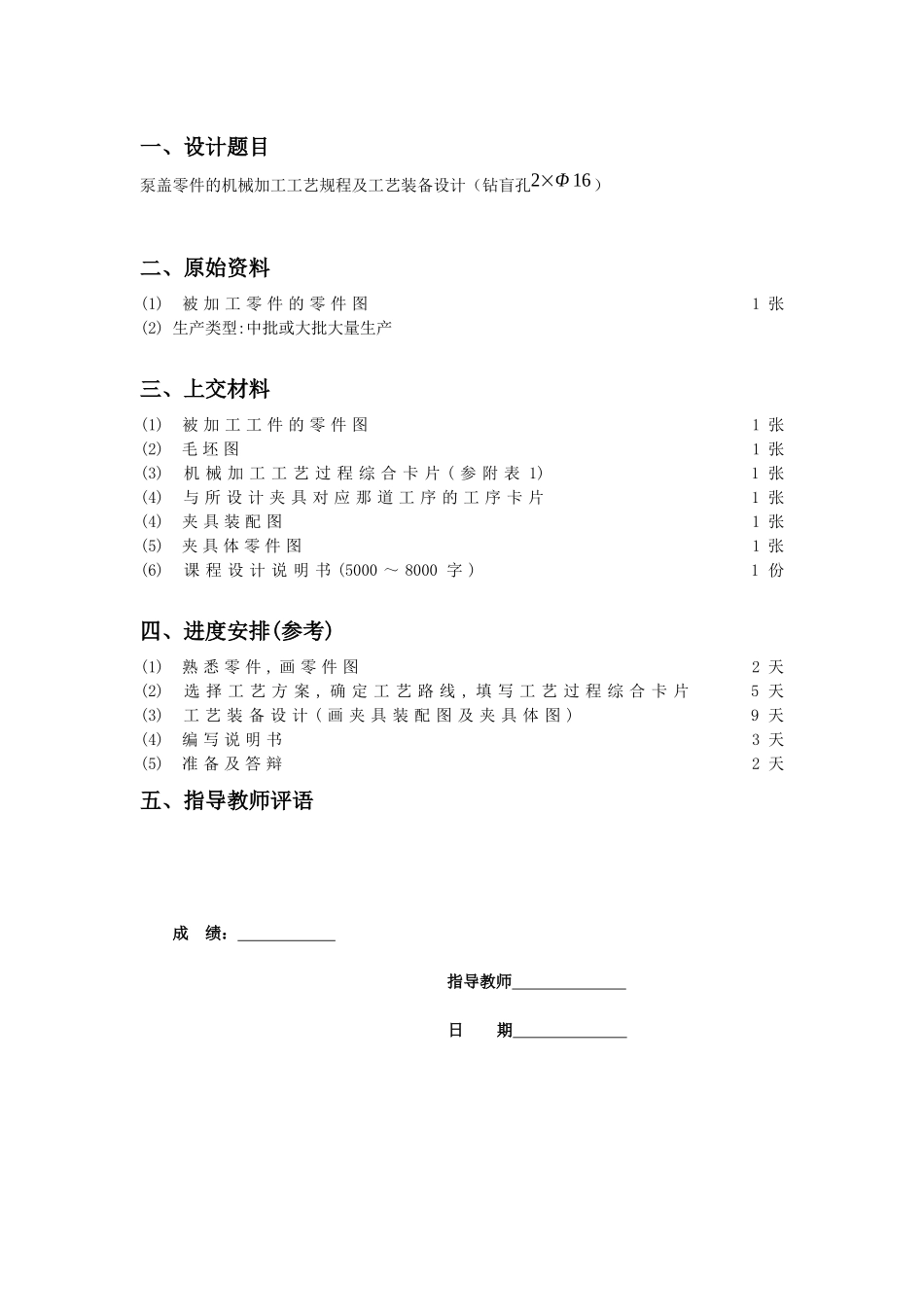 齿轮油泵泵盖的机械加工工艺规程_第2页