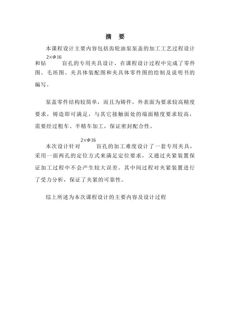 齿轮油泵泵盖的机械加工工艺规程_第3页