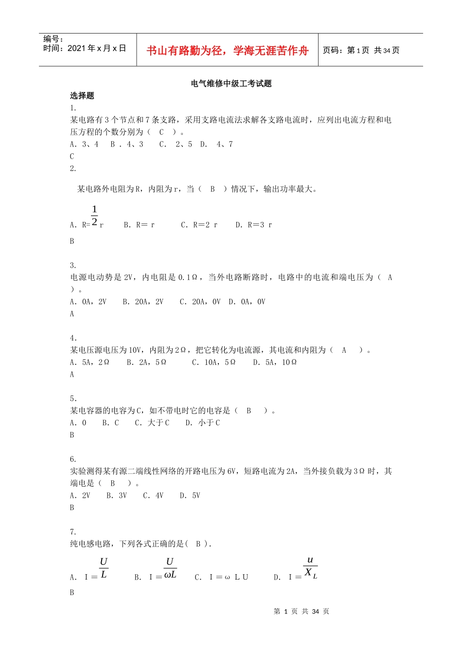 电气维修中级工考试题_第1页