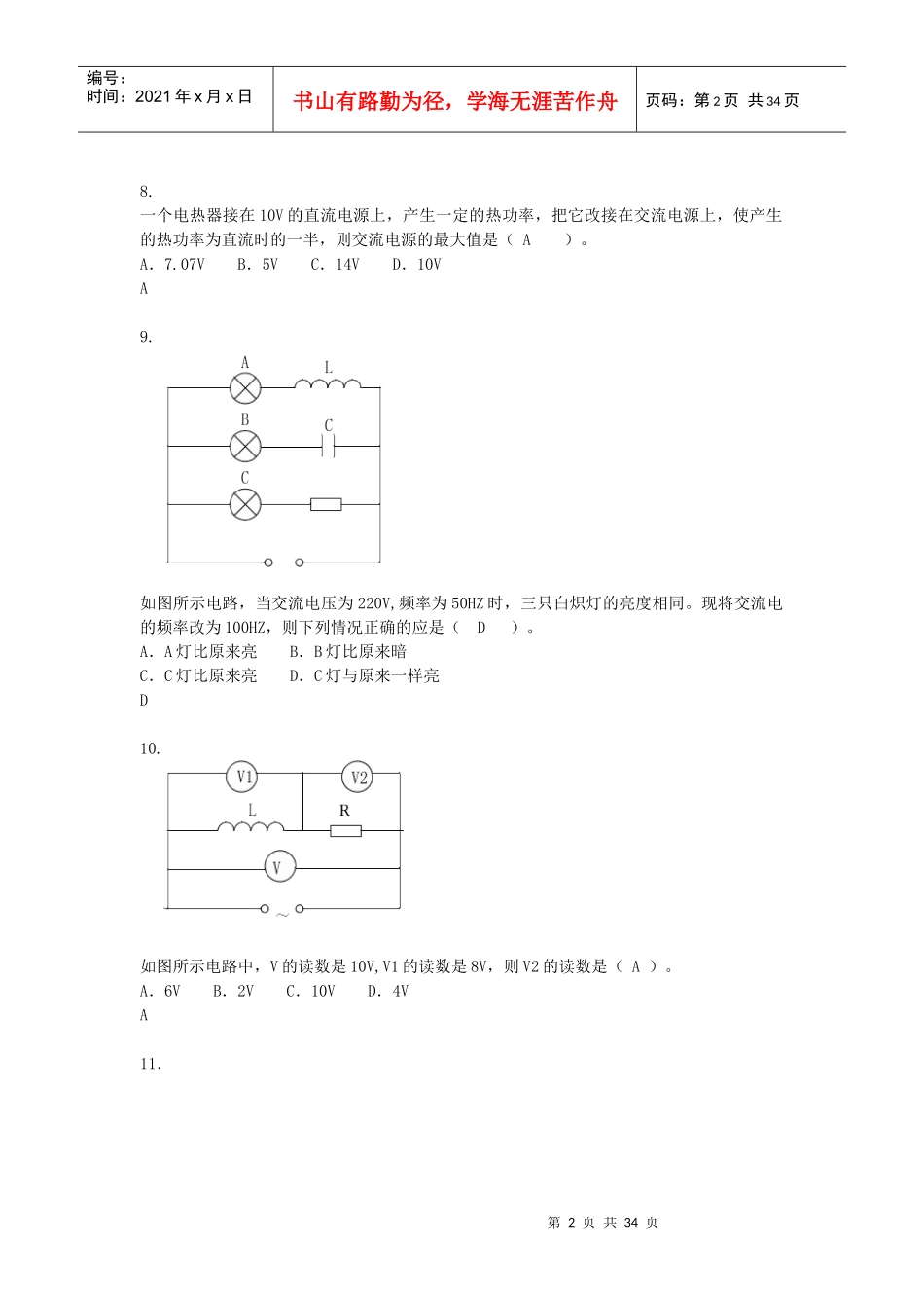 电气维修中级工考试题_第2页
