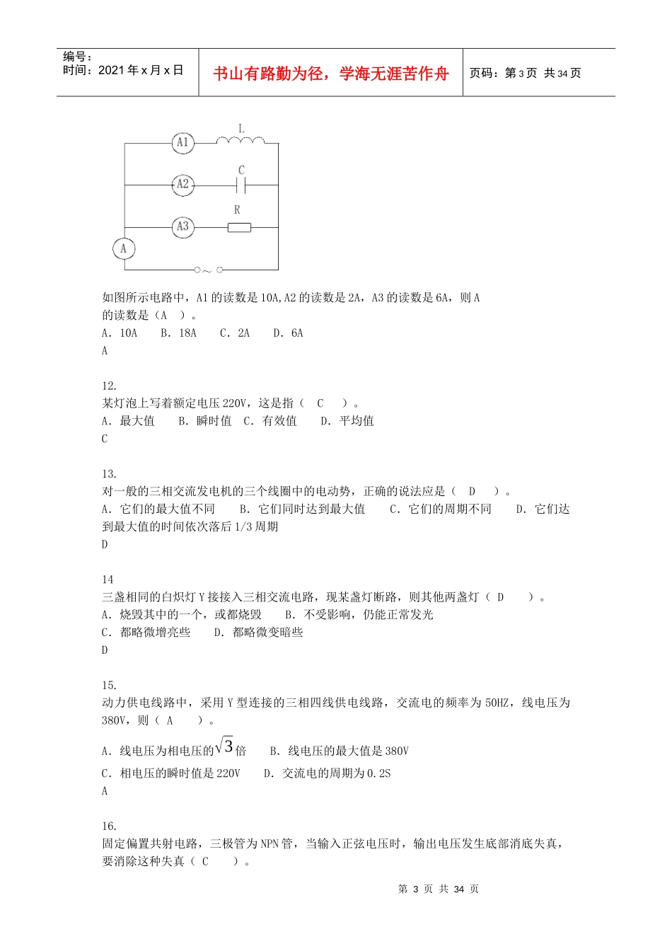 电气维修中级工考试题_第3页