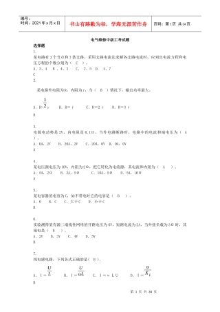 电气维修中级工考试题
