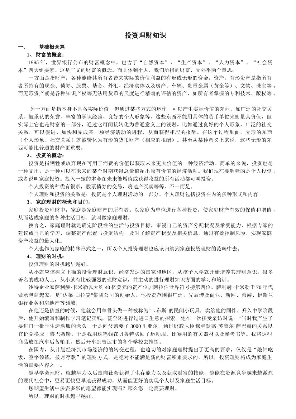 理财基本知识_第1页