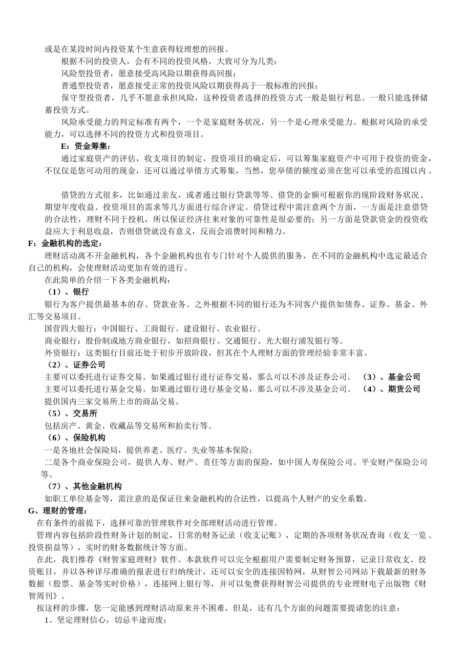 理财基本知识_第3页