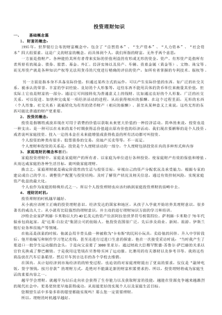 理财基本知识