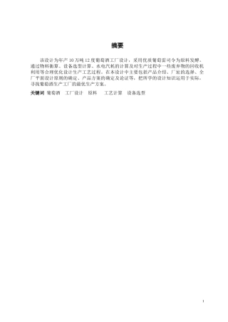 葡萄酒工厂设计说明书
