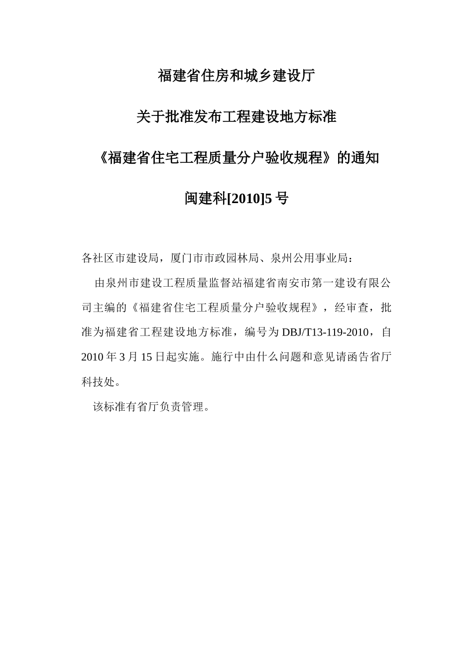 福建省住宅工程质量分户验收规程_第3页