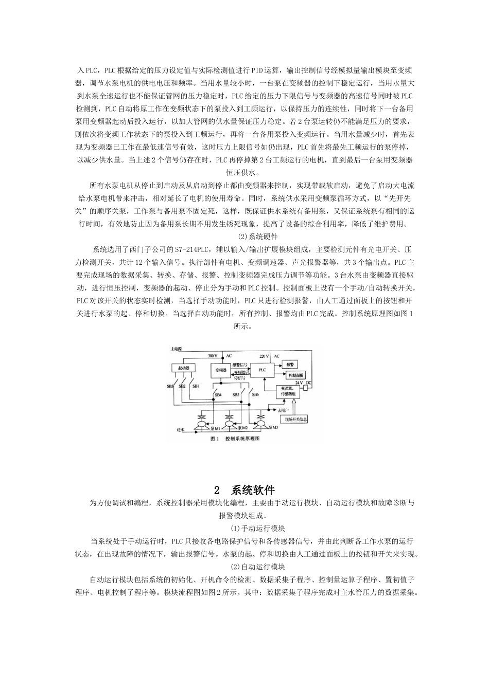 基于PLC的变频调速恒压供水系统的设计_第2页