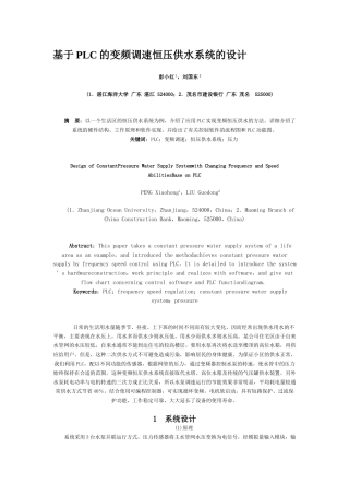 基于PLC的变频调速恒压供水系统的设计