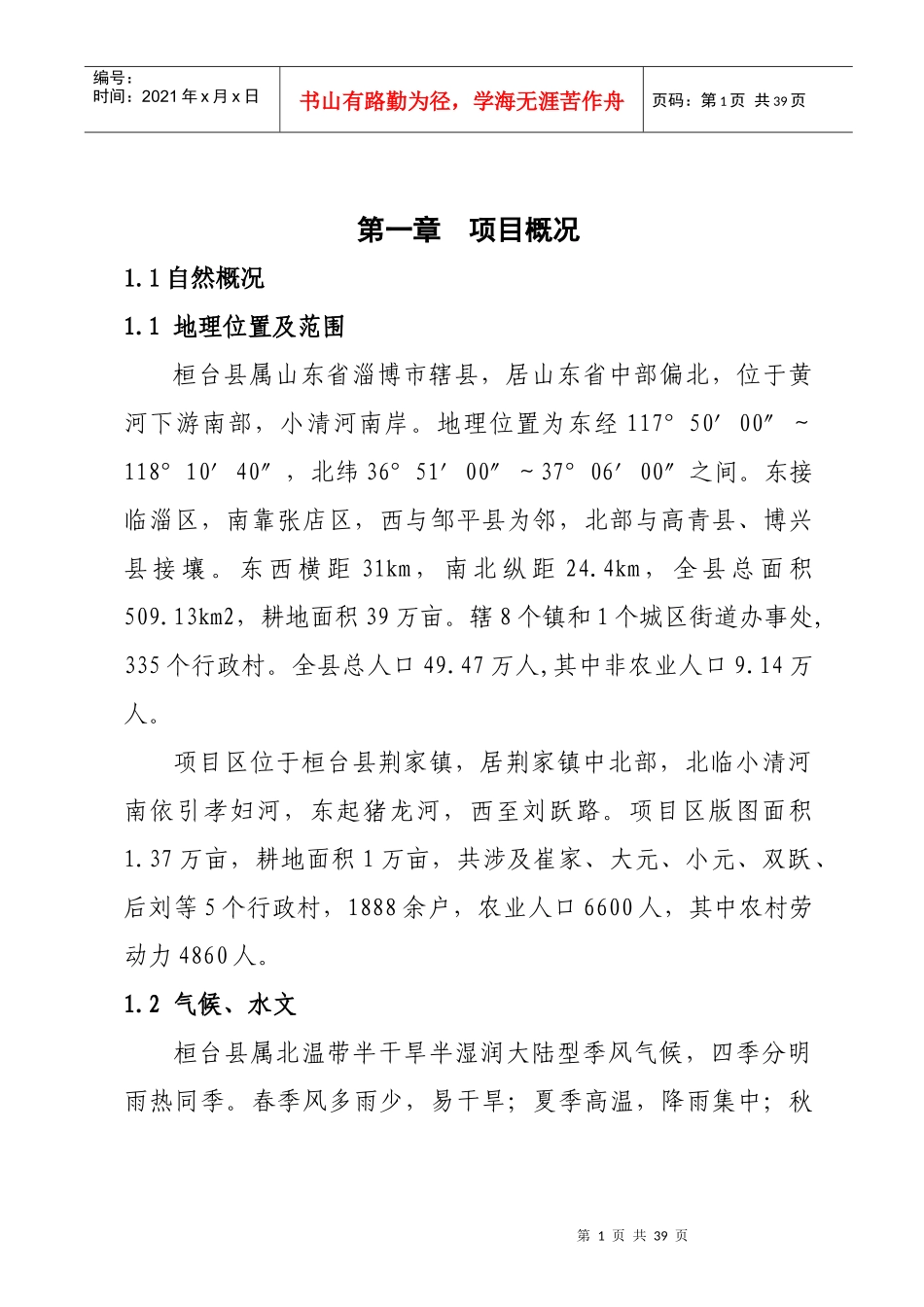 高标准农田示范工程项目建议书范本_第2页