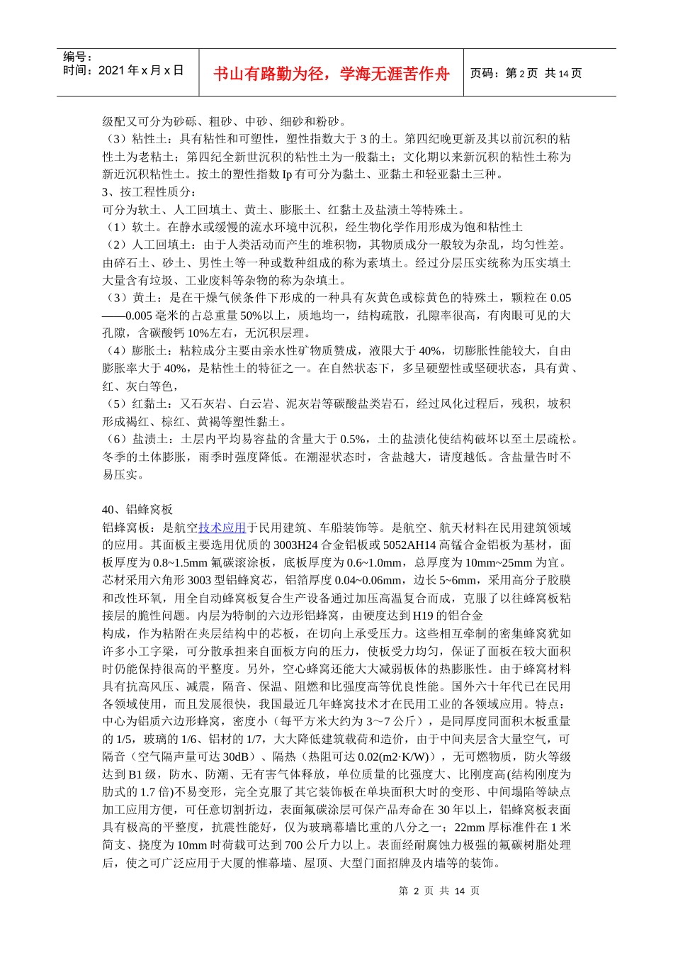 西安装修课堂陈工之装修材料知识大典_第2页